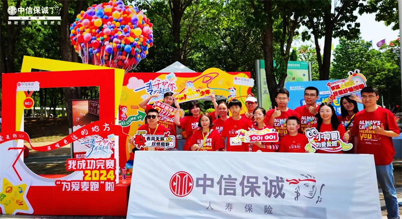 中信保诚人寿倾情助力2024年“为爱麦跑”活动.jpg